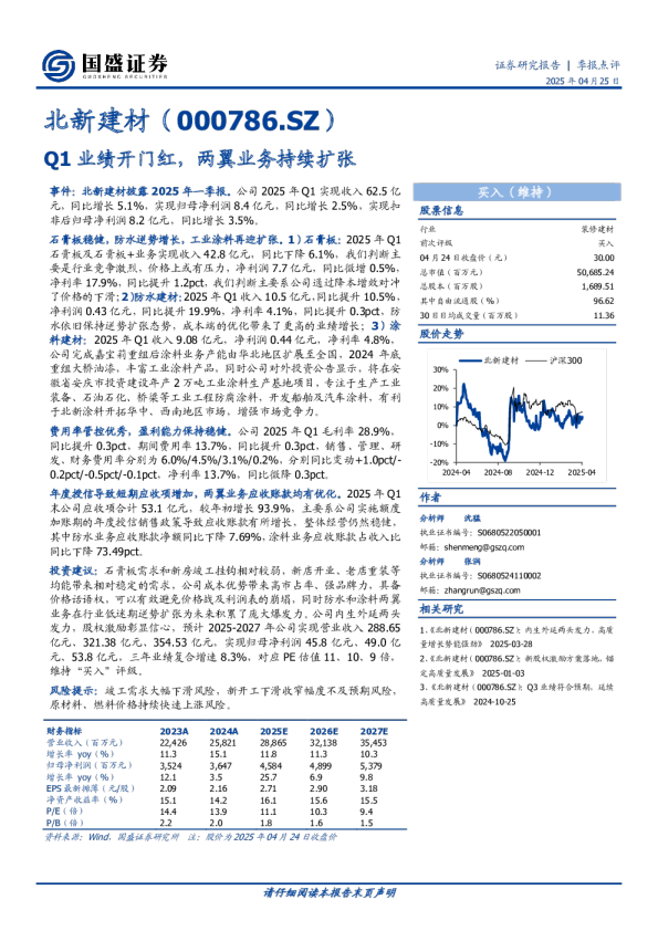 季报点评：Q1业绩开门红，两翼业务持续扩张