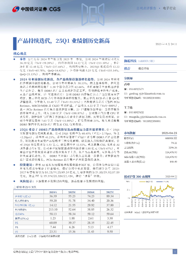 产品持续迭代，25Q1业绩创历史新高