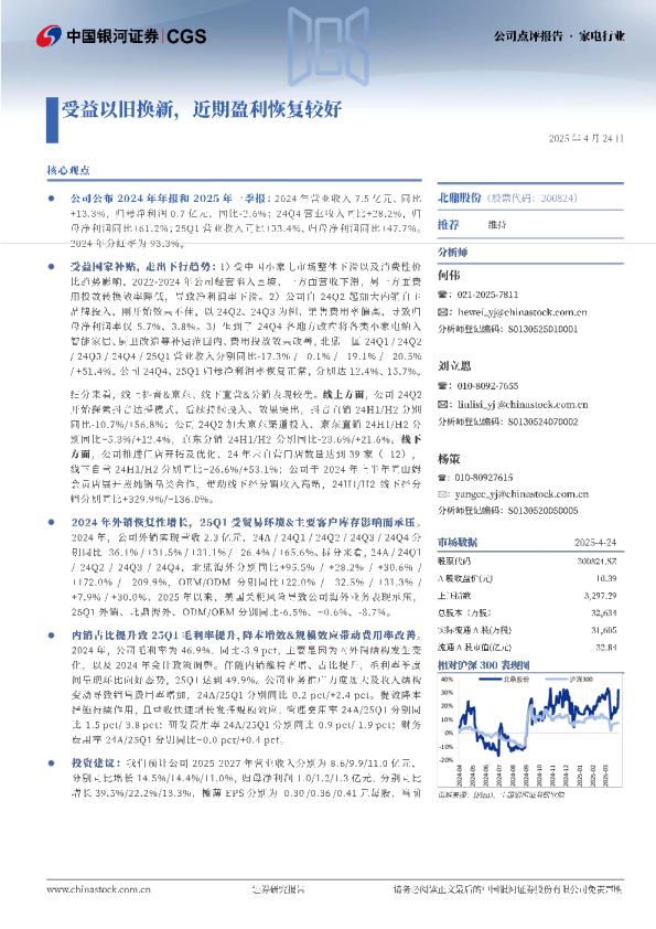 受益以旧换新，近期盈利恢复较好