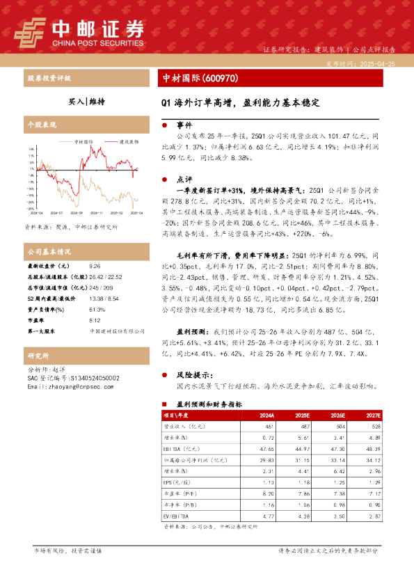 Q1海外订单高增，盈利能力基本稳定