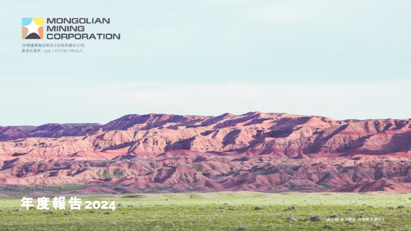 MONGOL MINING年度报告 2024