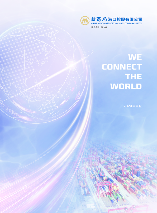 招商局港口2024年年报