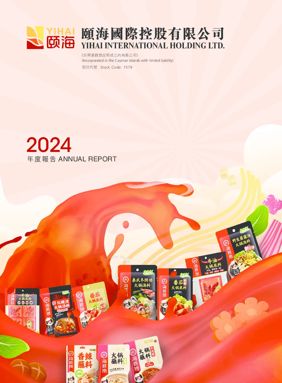 颐海国际2024年度报告