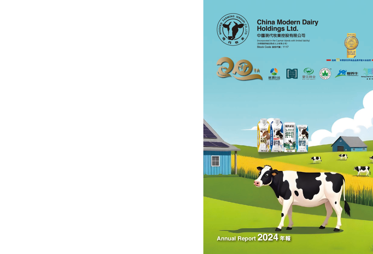 现代牧业二零二四年年报