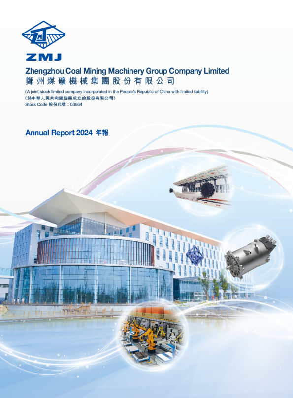 郑煤机2024年度报告