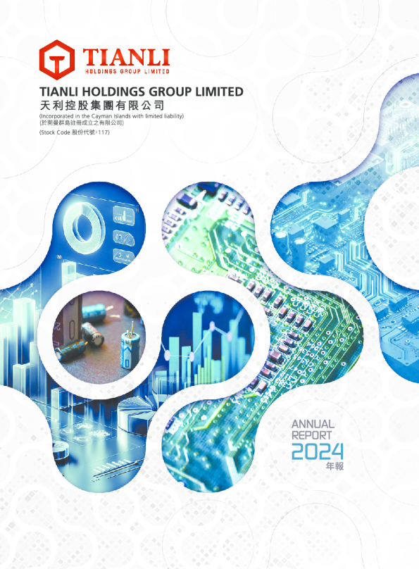 天利控股集团2024年报