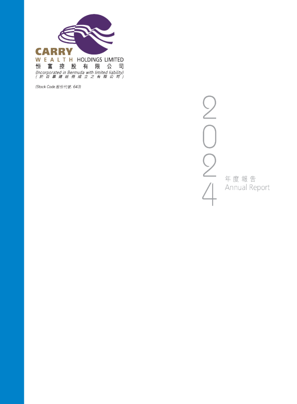 恒富控股2024年度报告