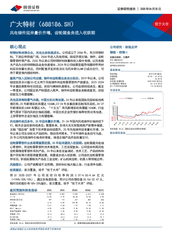 风电铸件迎来量价齐增，齿轮箱业务进入收获期