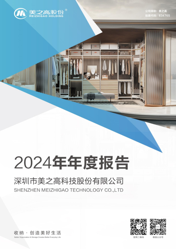美之高：2024年年度报告