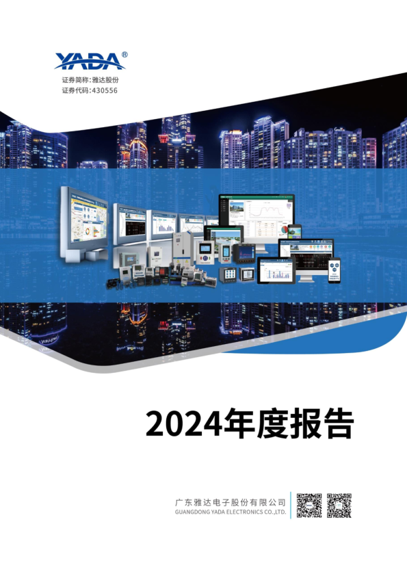 雅达股份：2024年年度报告