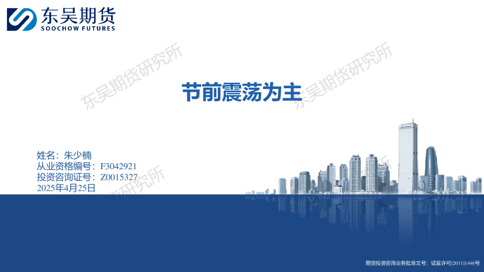 节前震荡为主