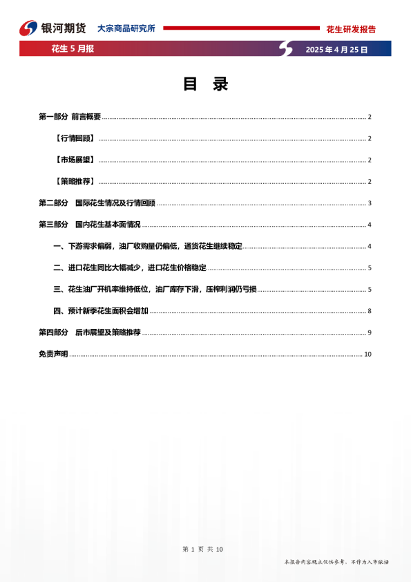 花生5月报：新季花生处于种植期 花生10波动会加大