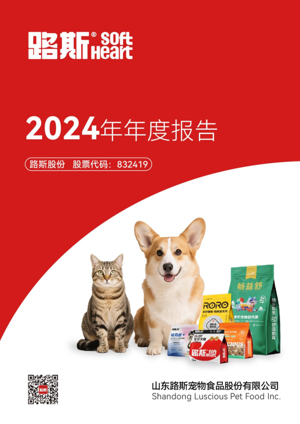 路斯股份：2024年年度报告