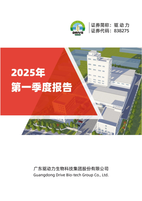 驱动力：2025年一季度报告