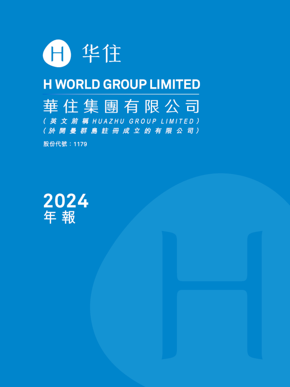 华住集团-S2024年报