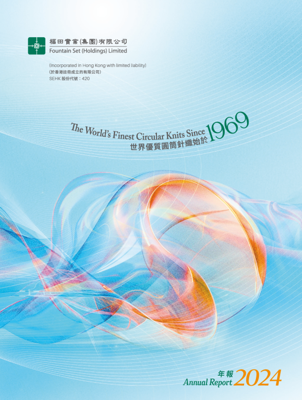 福田实业2024年报