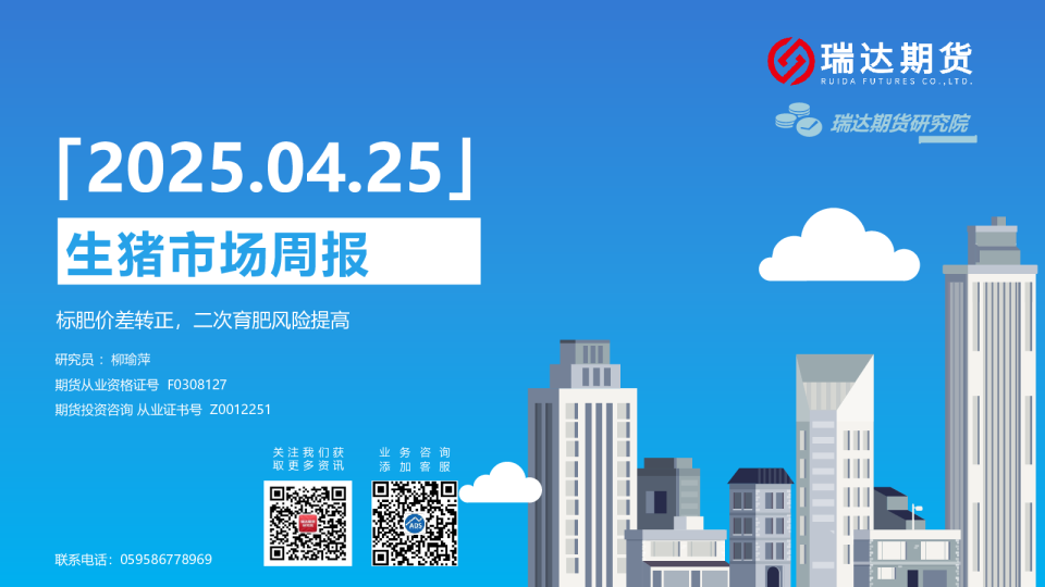 生猪市场周报:标肥价差转正,二次育肥风险提高