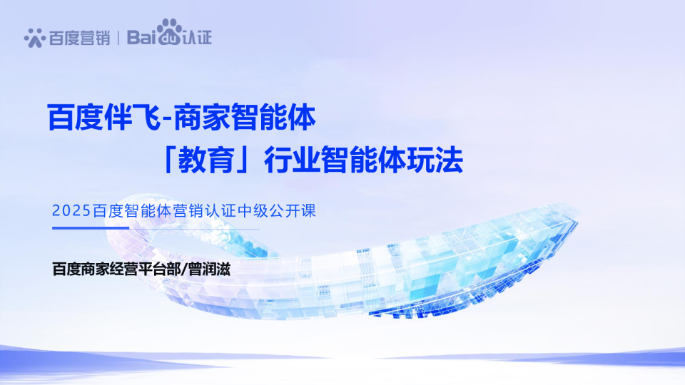 商家智能体-分行业玩法：教育行业