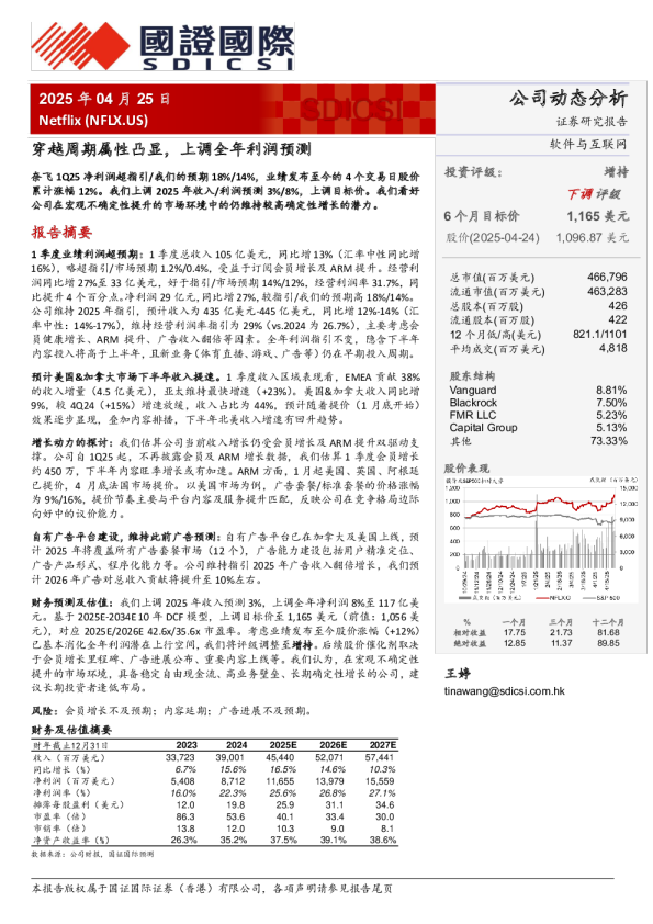 穿越周期属性凸显，上调全年利润预测