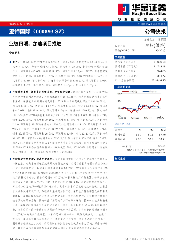 业绩回暖，加速项目推进