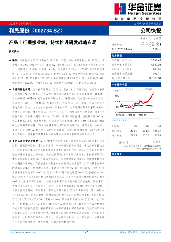 产品上行提振业绩,持续推进研发战略布局