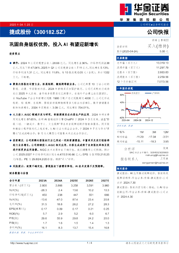 巩固自身版权优势，投入AI有望迎新增长