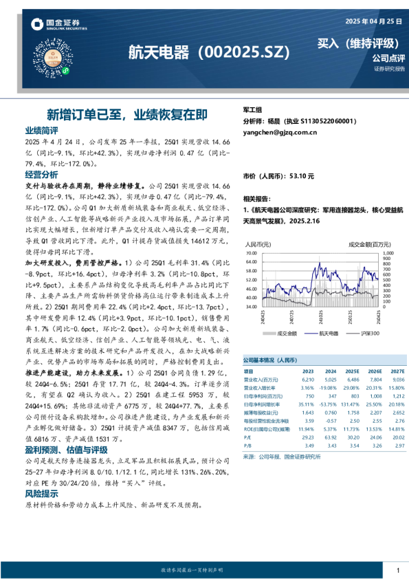 新增订单已至，业绩恢复在即