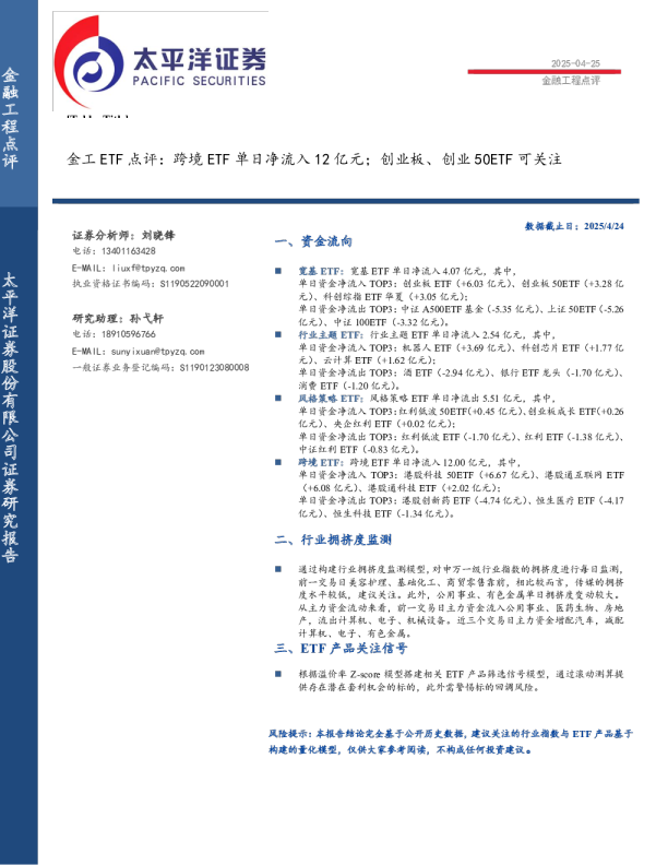 金工ETF点评：跨境ETF单日净流入12亿元；创业板、创业50ETF可关注