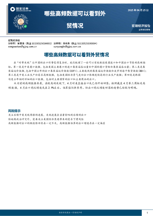 哪些高频数据可以看到外贸情况