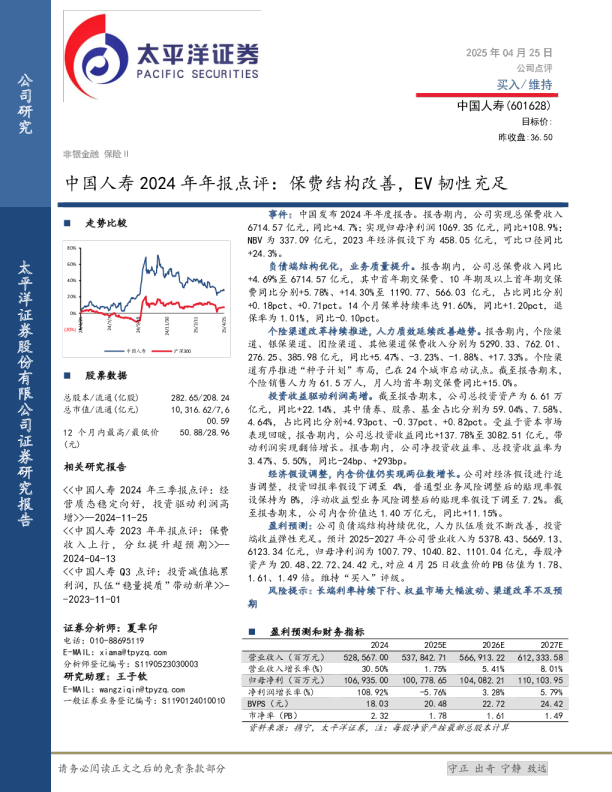 2024年年报点评:保费结构改善,EV韧性充足