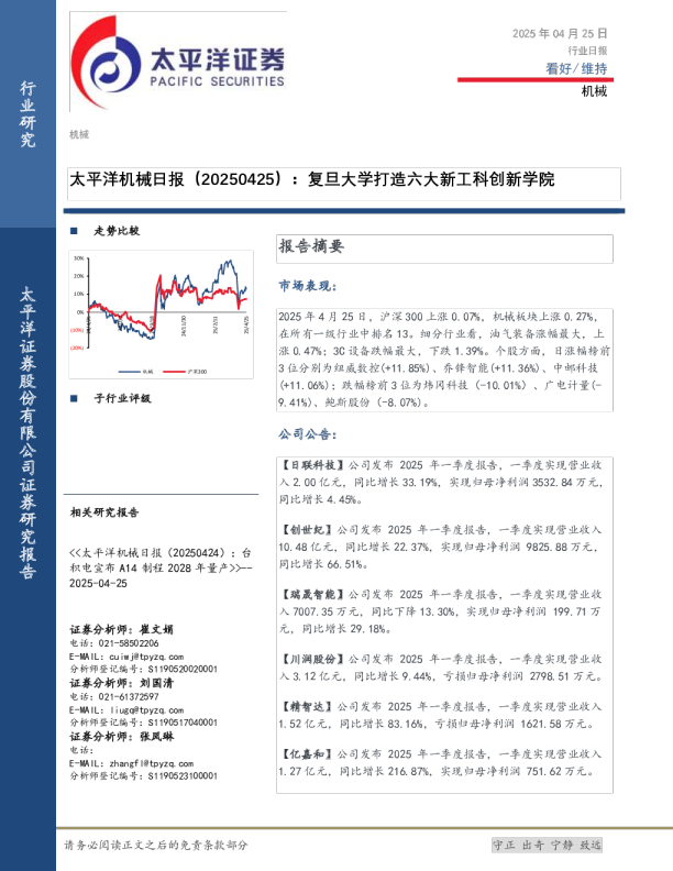 机械日报：复旦大学打造六大新工科创新学院