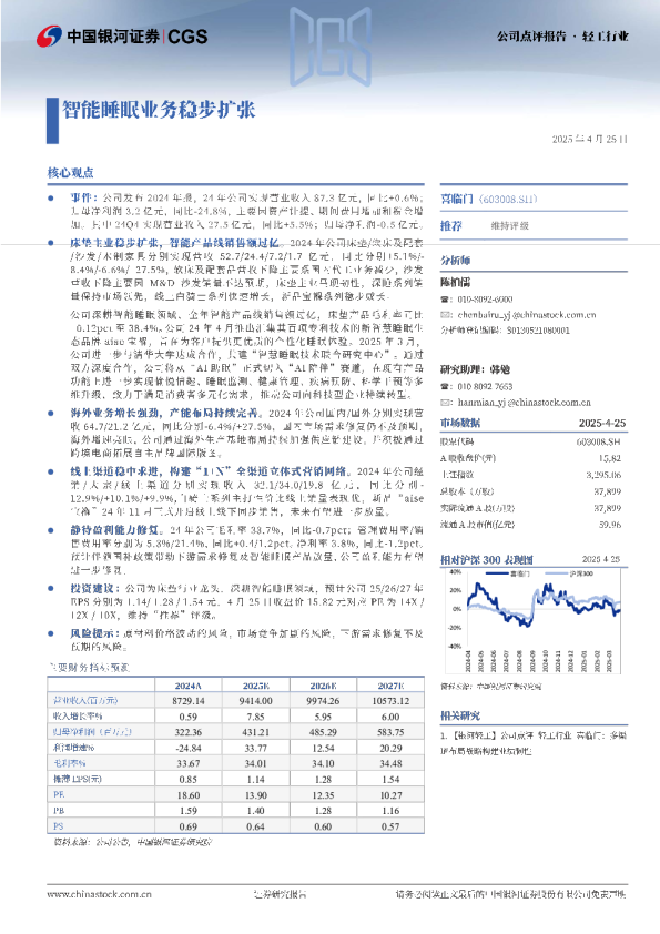 智能睡眠业务稳步扩张