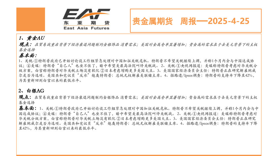 贵金属期货周报