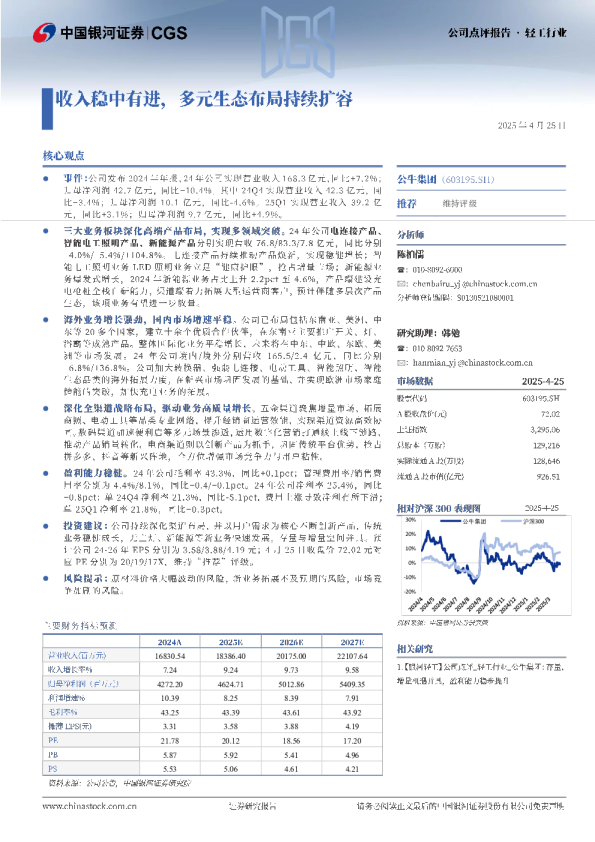 收入稳中有进，多元生态布局持续扩容