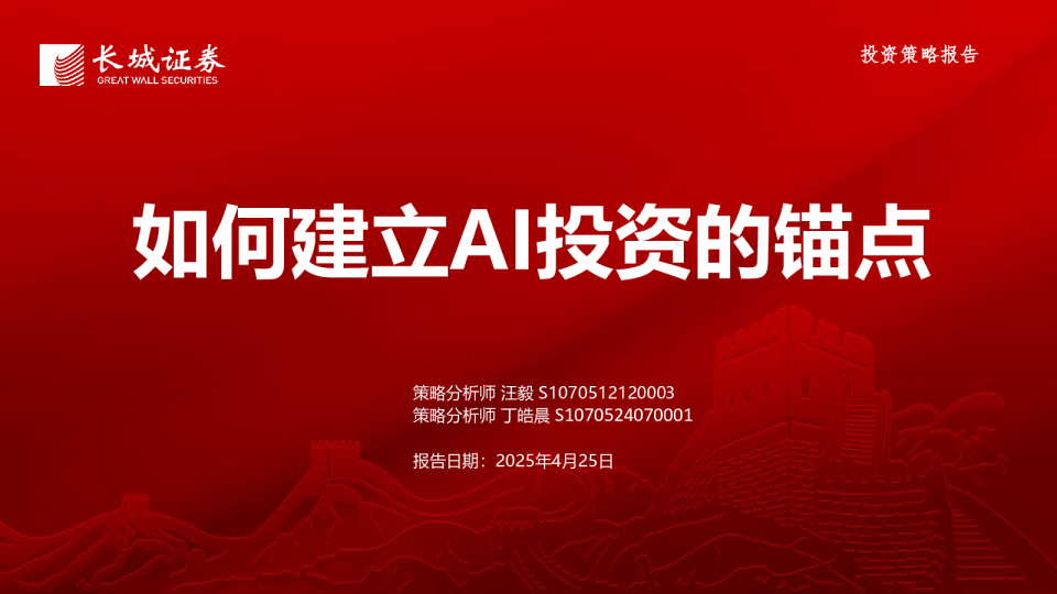 如何建立AI投资的锚点