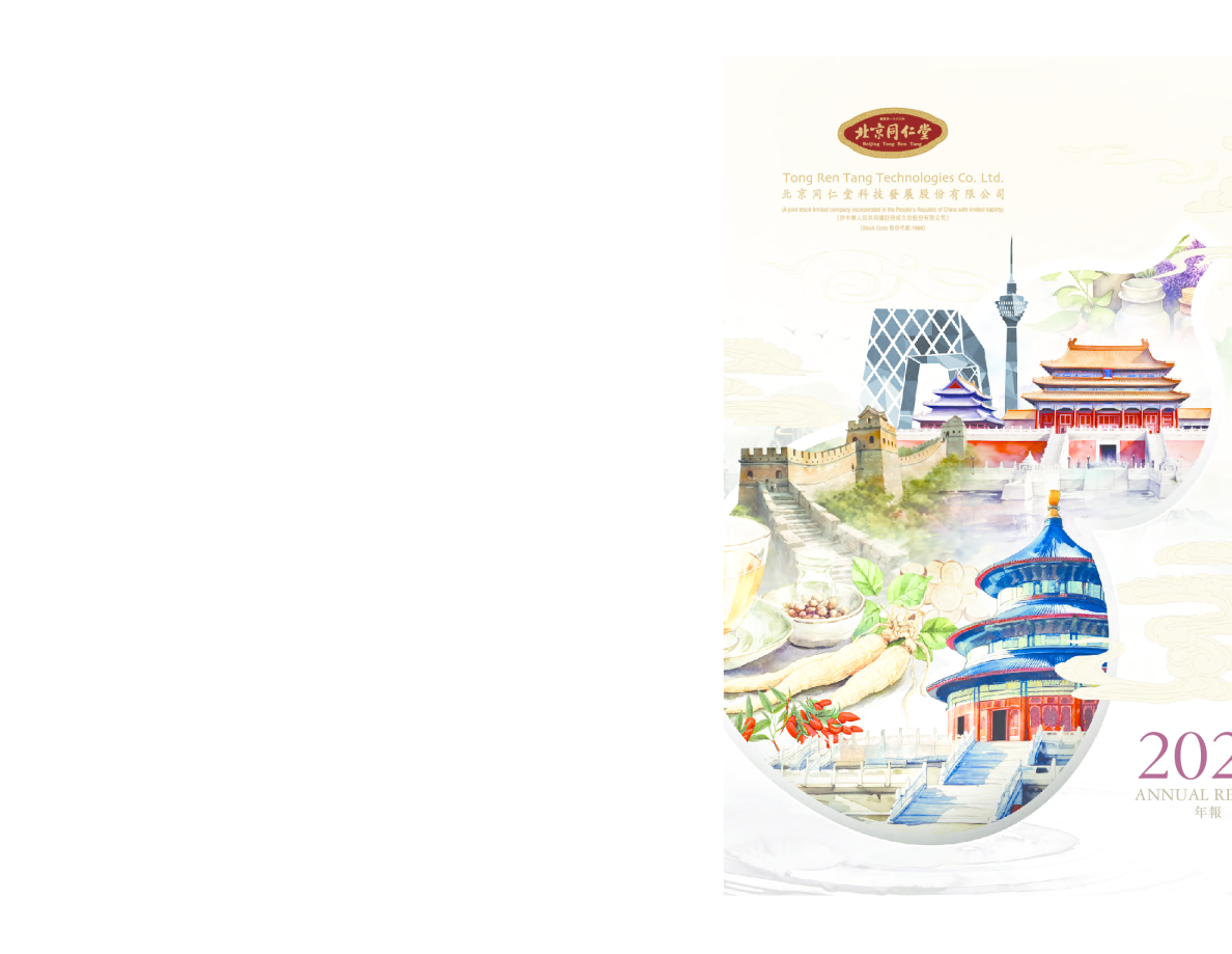 同仁堂科技年报2024