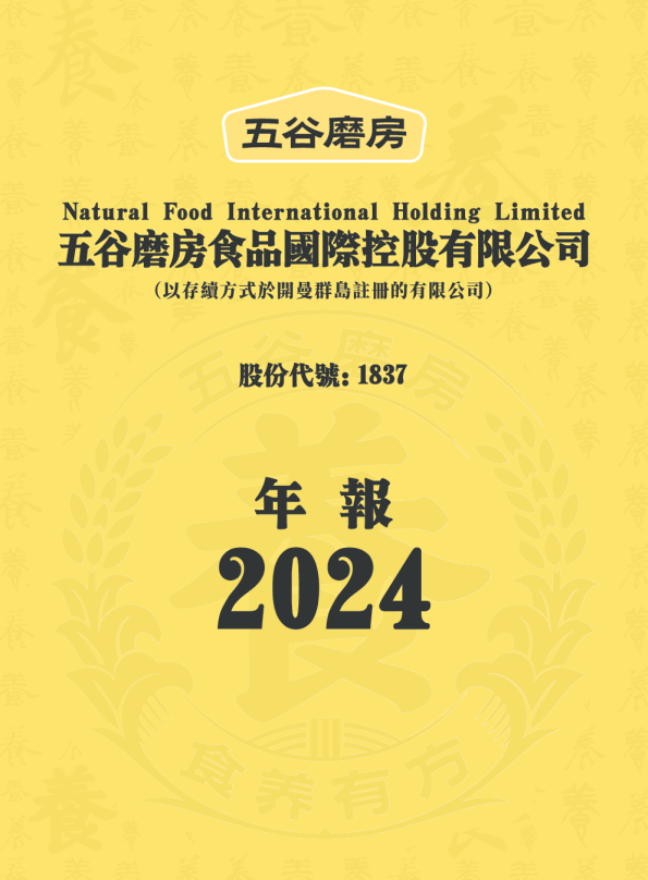 五谷磨房年报 2024