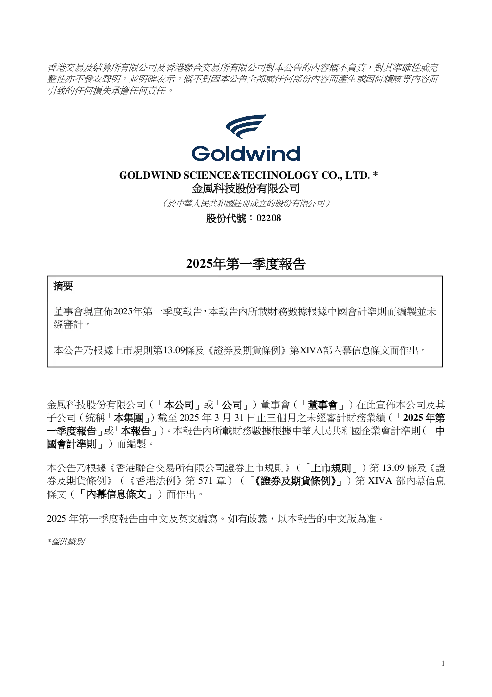 金风科技：2025年第一季度报告