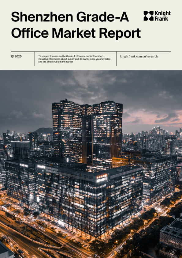 深圳写字楼市场报告2025年第一季度