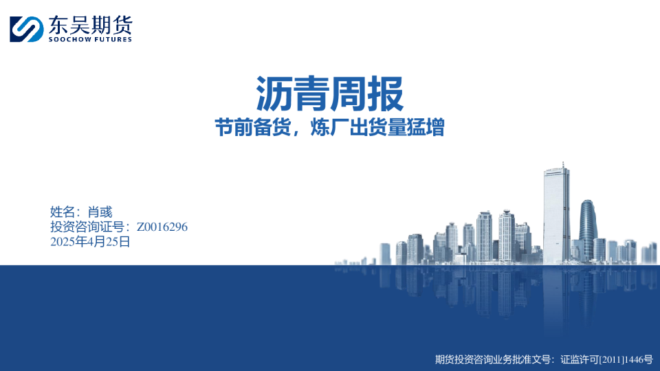 沥青周报：节前备货，炼厂出货量猛增