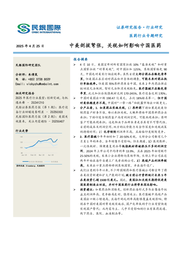 医药行业专题研究：中美剑拔弩张，关税如何影响中国医药