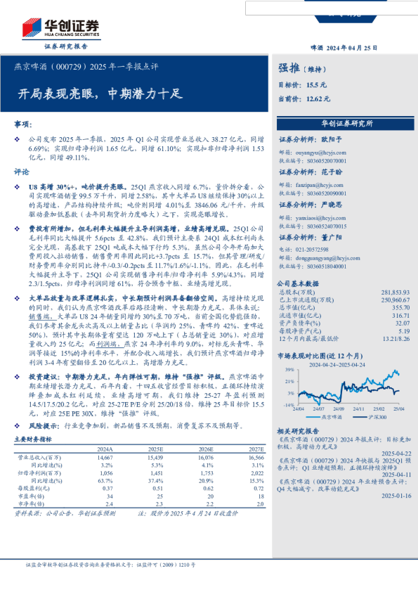 开局表现亮眼,中期潜力十足-2025年一季报点评