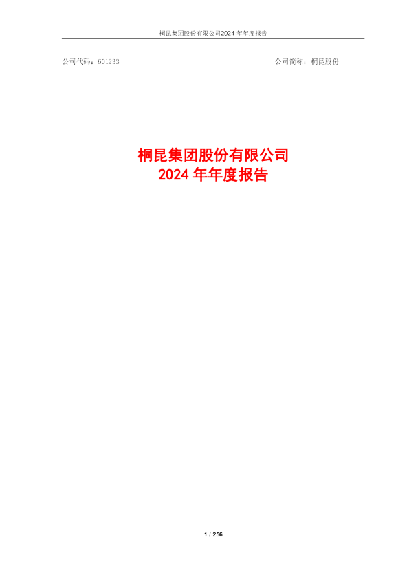 桐昆股份2024年年度报告