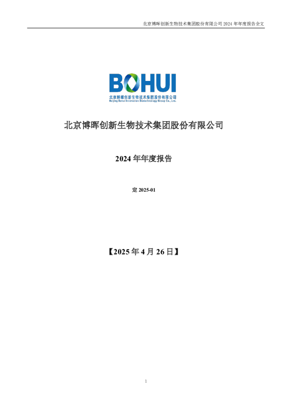 博晖创新：2024年年度报告