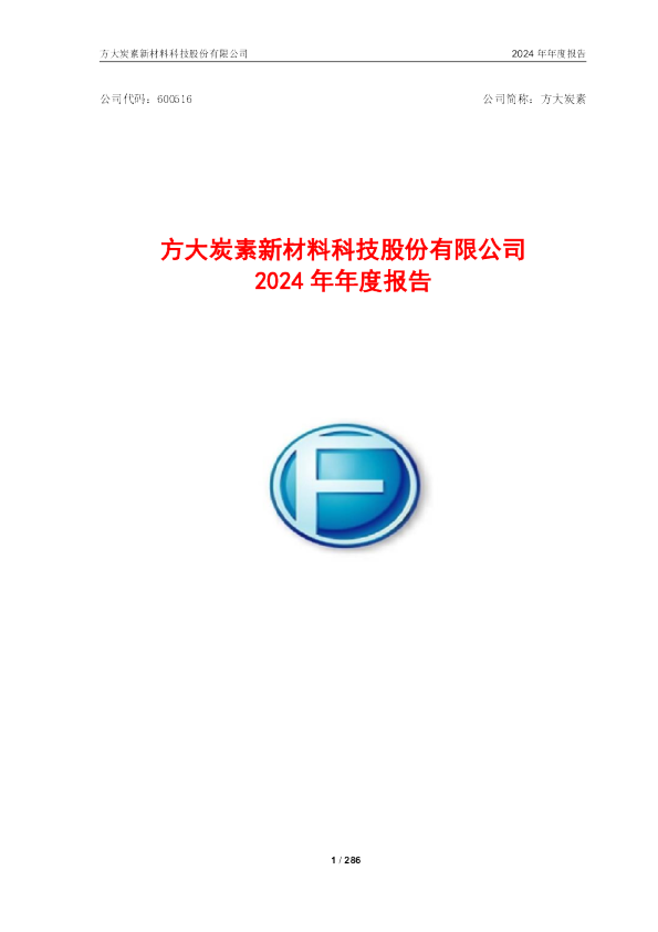 方大炭素：方大炭素2024年年度报告