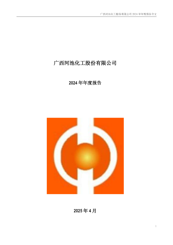河化股份：2024年年度报告