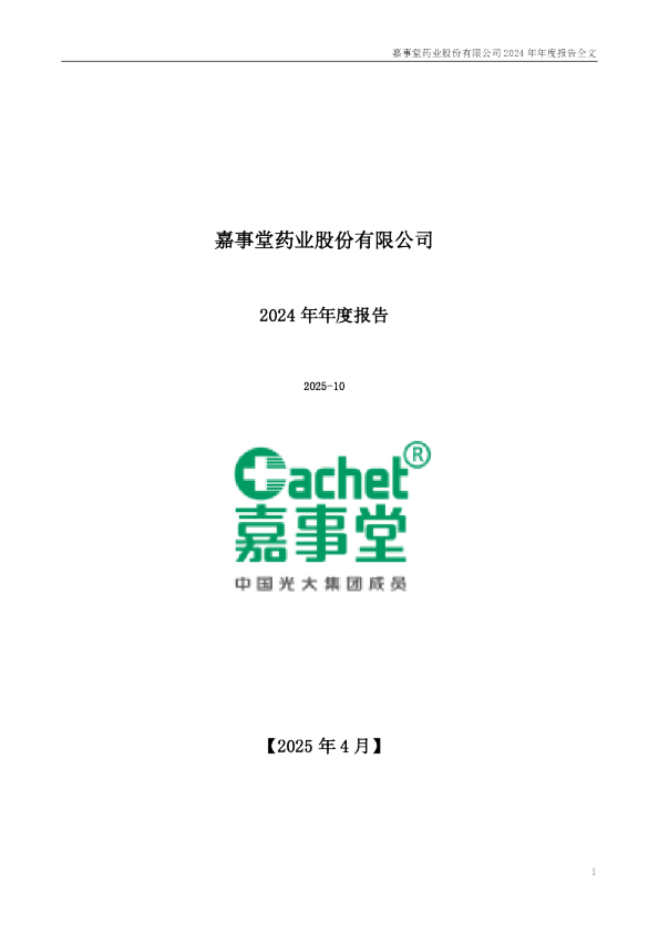 嘉事堂：2024年年度报告