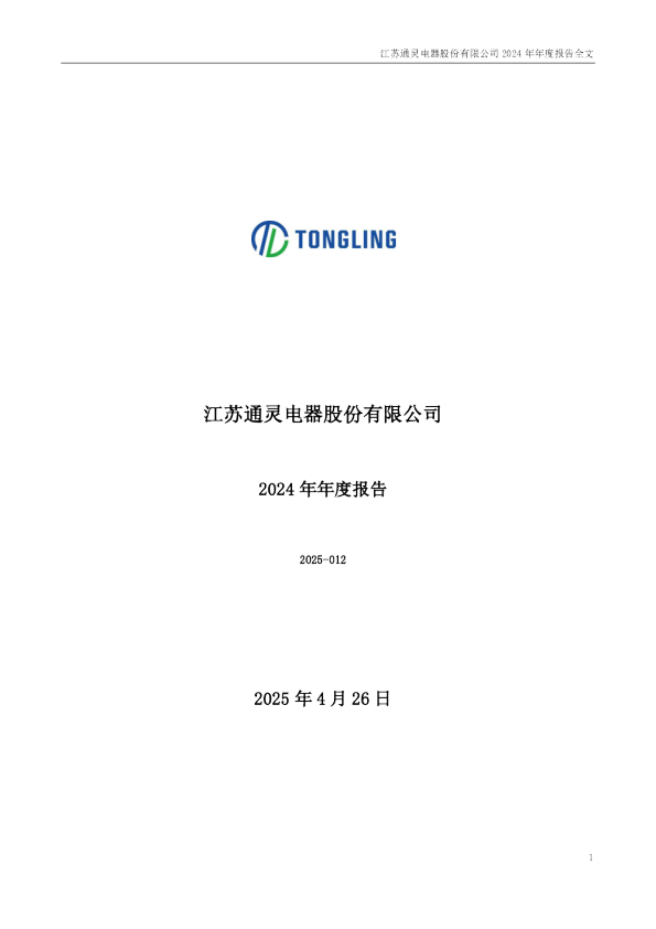 通灵股份：2024年年度报告