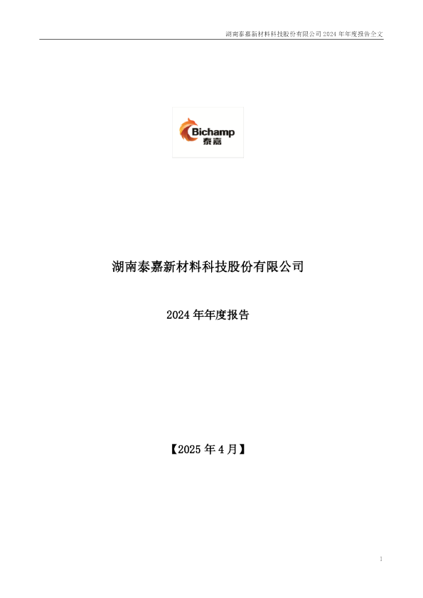 泰嘉股份：2024年年度报告