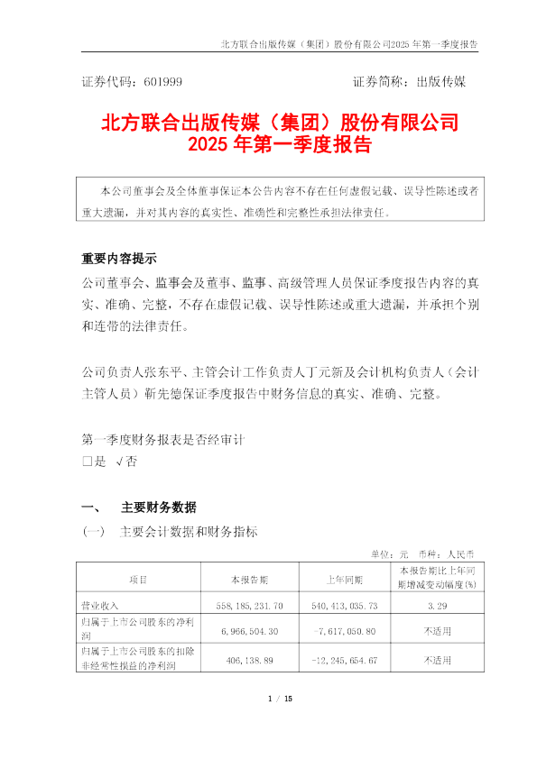 出版传媒：出版传媒2025年第一季度报告